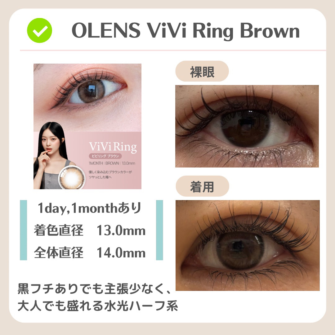 ViVi Ring 1Month/OLENS/カラーコンタクトレンズを使ったクチコミ（2枚目）