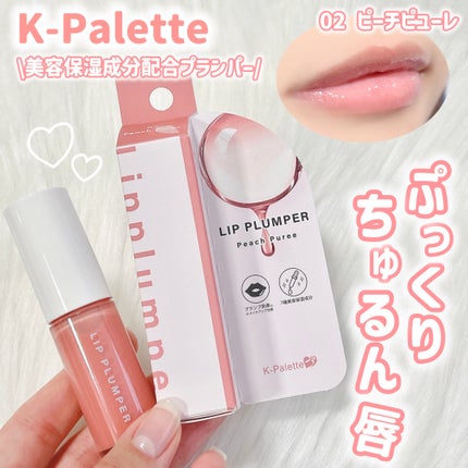 K-Palette CHUNEW リッププランパー/K-パレット/リッププランパーを使ったクチコミ(1枚目)