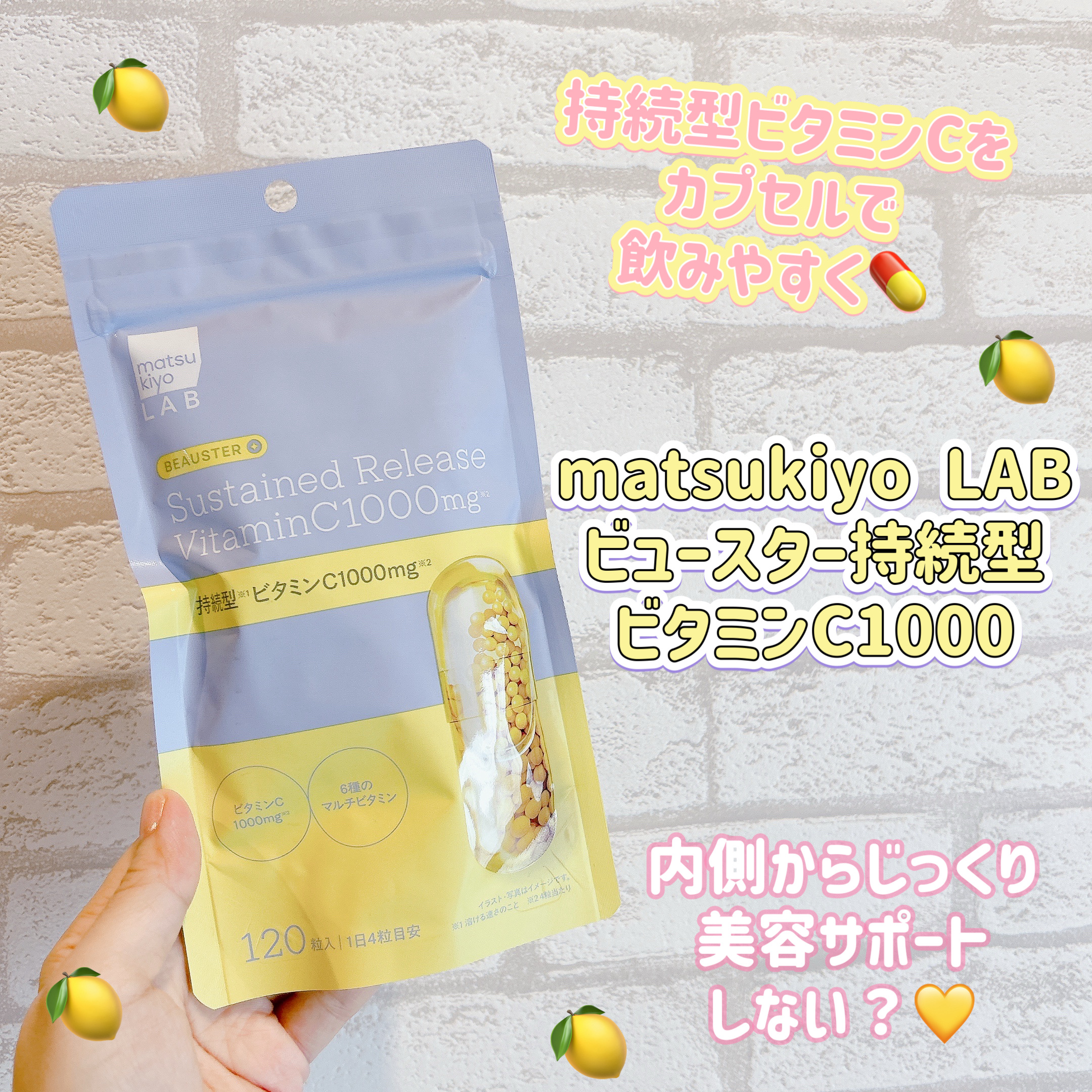 皆様こんにちは☀️
いつもご覧頂きありがとうございます☺️

昨日に引き続き…
LIPSさんを通して マツキヨココカラ 様から
サプリを頂きましたのでご紹介します💛

個人的にビタミンCのサプリが大好きなので
こちらも嬉しいです🍋
あり