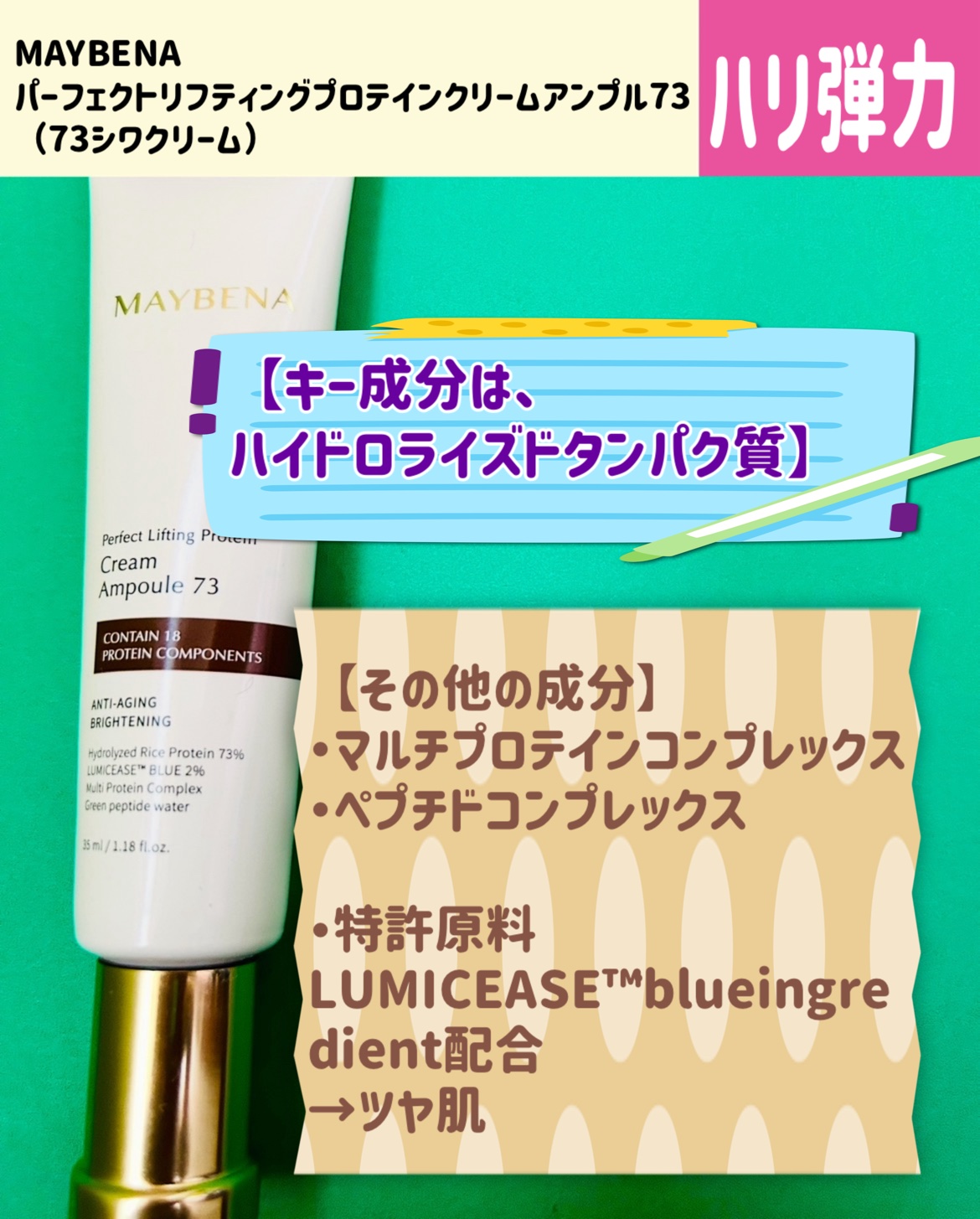 73シワクリーム/MAYBENA/フェイスクリームを使ったクチコミ（3枚目）