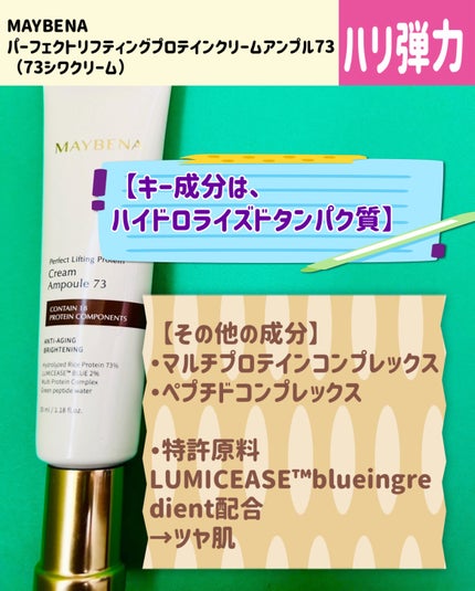 73シワクリーム/MAYBENA/フェイスクリームを使ったクチコミ(3枚目)