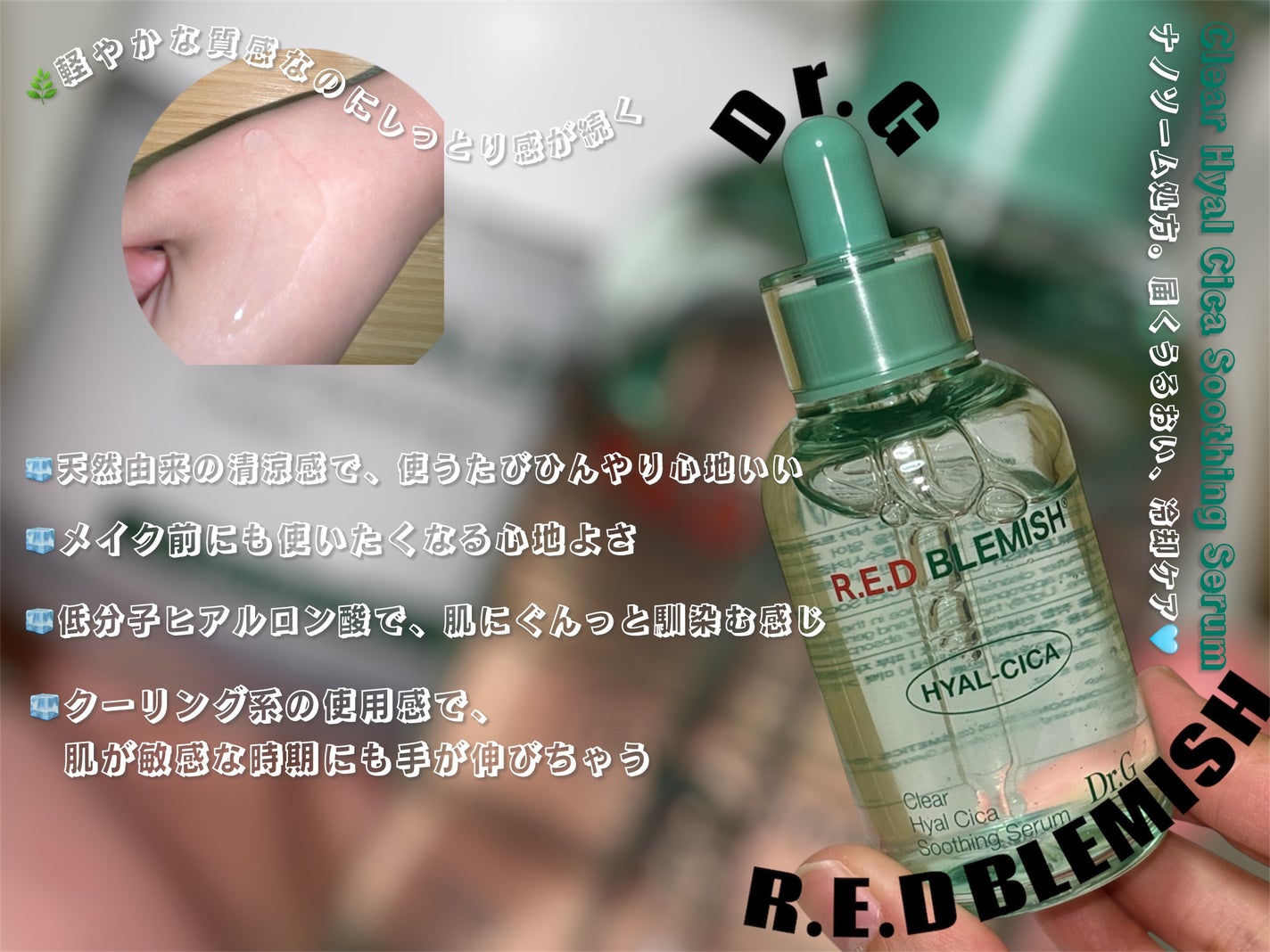 レッドブレミッシュ クリアスージングクリーム/Dr.G/フェイスクリームを使ったクチコミ(1枚目)