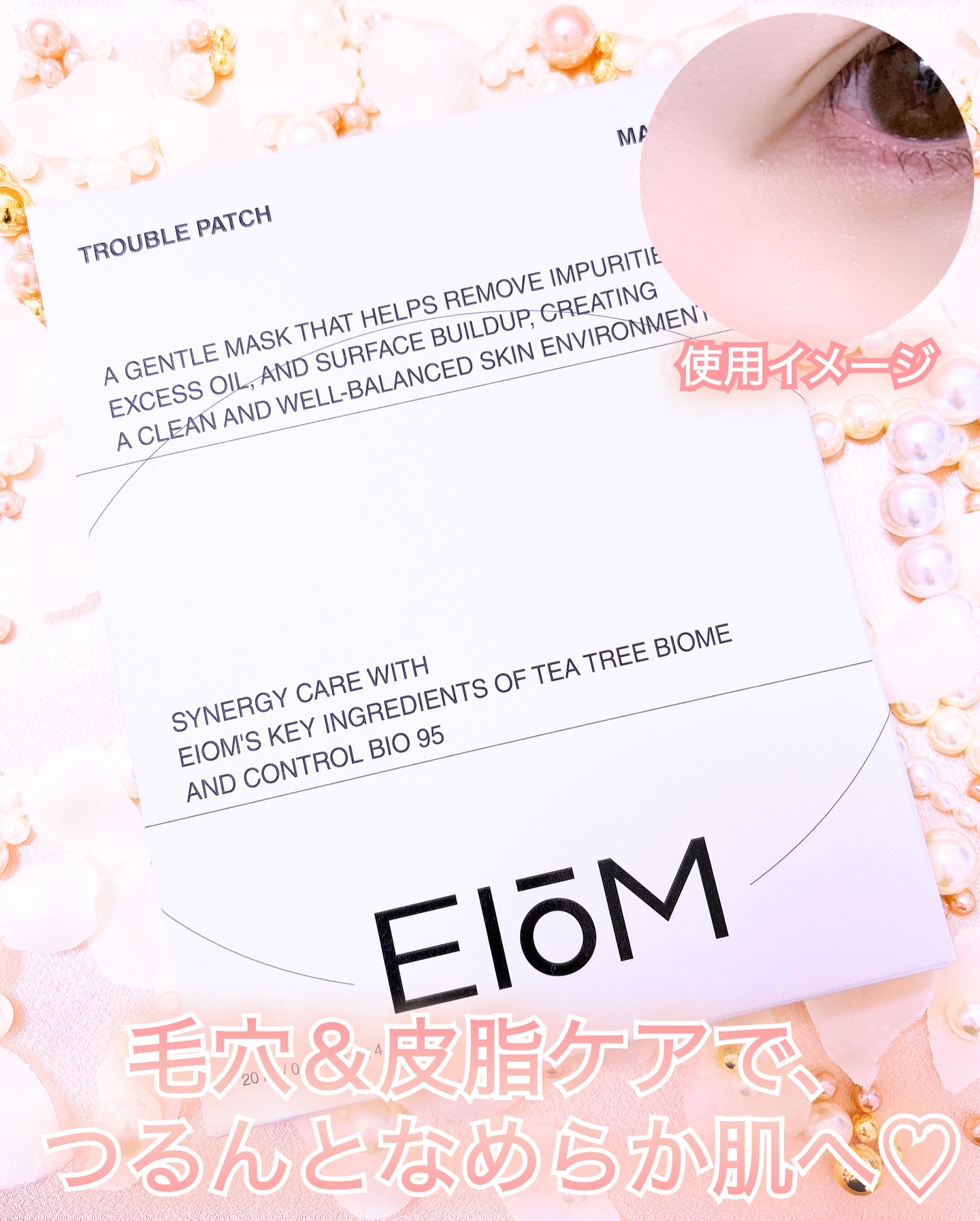 トラブルパッチマスク/EIOM/その他スキンケアを使ったクチコミ（3枚目）