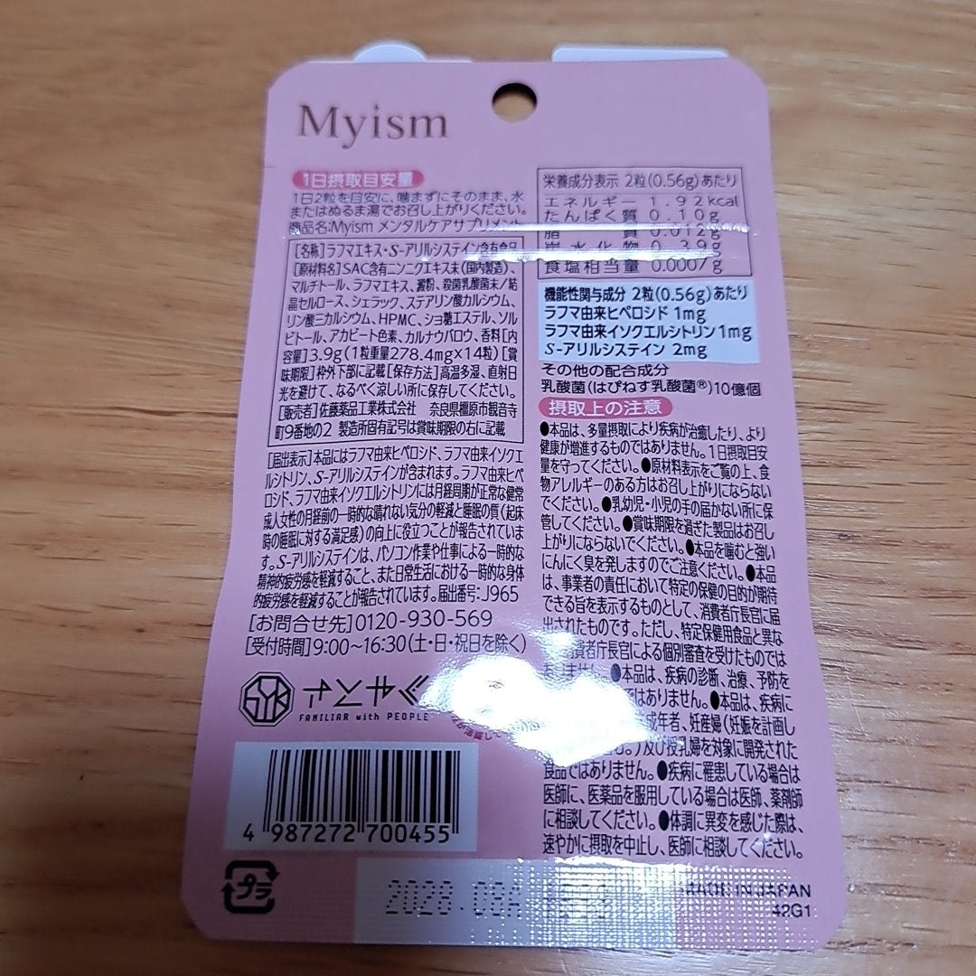 Myism メンタルケアサプリメント/Myism/健康サプリメントを使ったクチコミ(2枚目)
