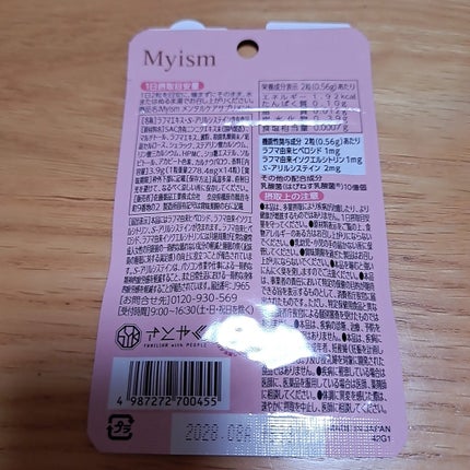 Myism メンタルケアサプリメント/Myism/健康サプリメントを使ったクチコミ(2枚目)