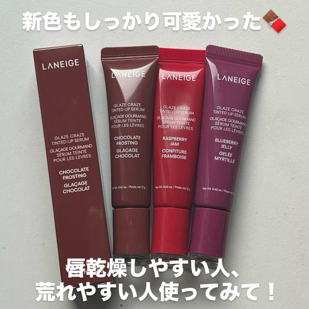 グレイズ ティントリップセラム/LANEIGE/リップ美容液を使ったクチコミ(5枚目)
