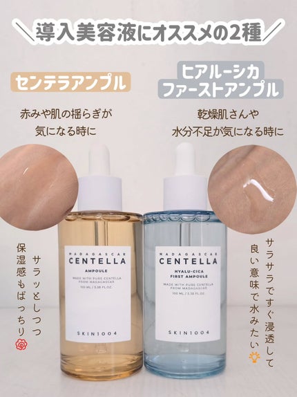 センテラ アンプル/SKIN1004/美容液を使ったクチコミ(2枚目)