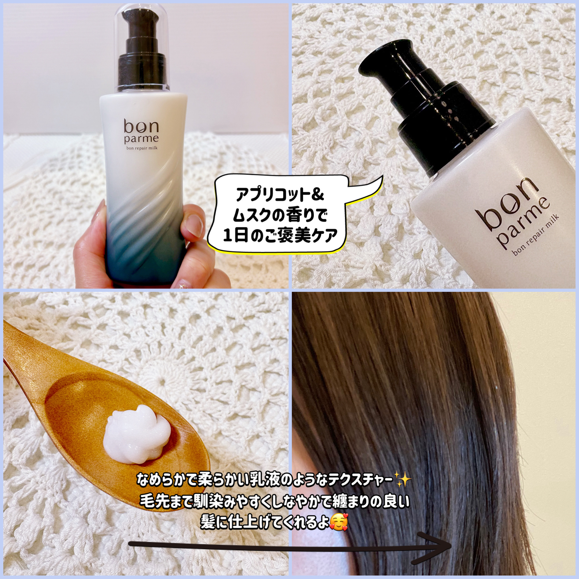 ボンリペアミルク/bonparme/ヘアミルクを使ったクチコミ（2枚目）