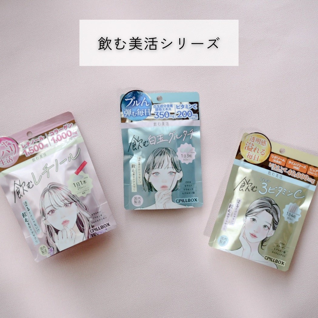飲む白玉グルタチ/ピルボックス/美容サプリメントを使ったクチコミ(1枚目)