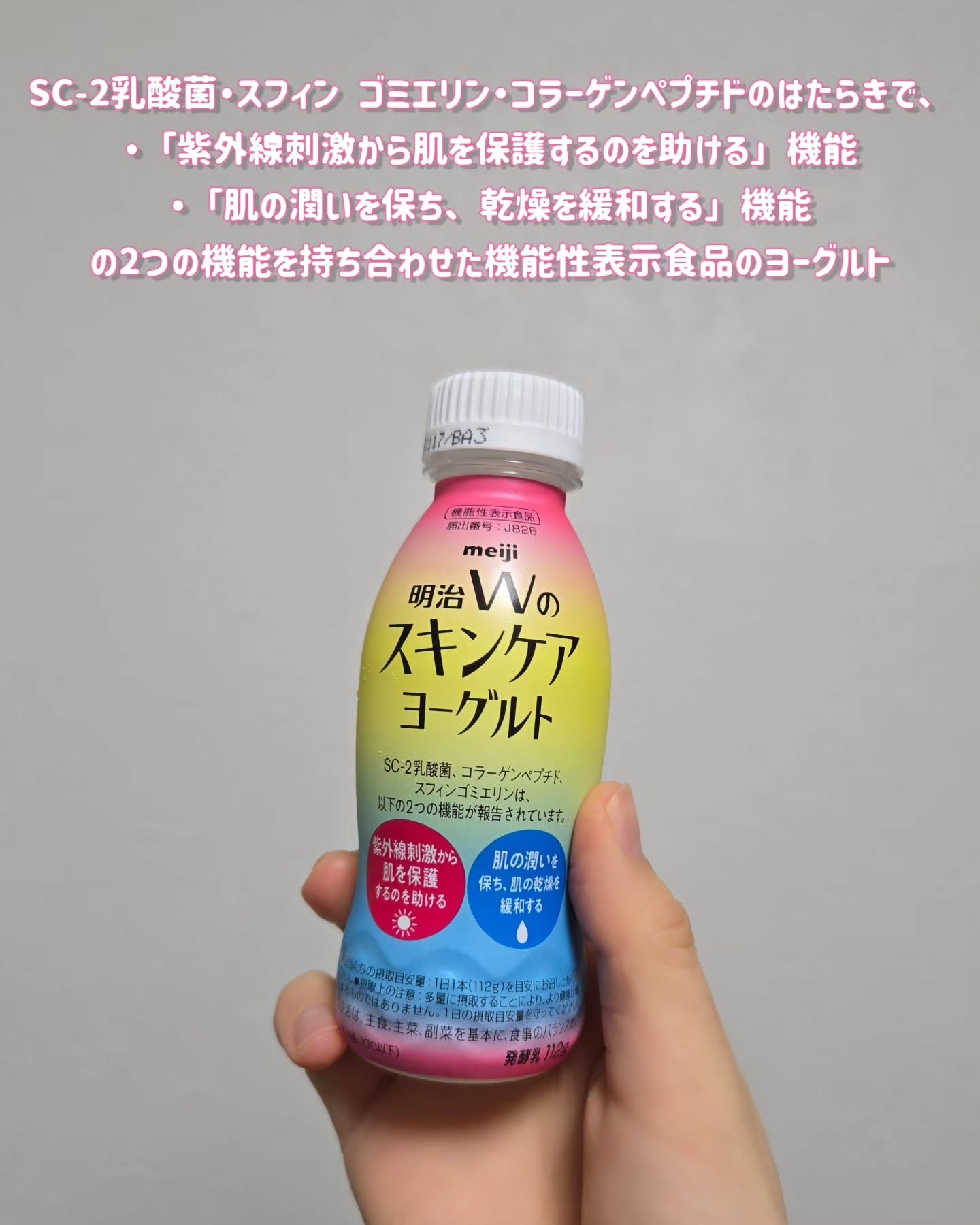 明治Ｗのスキンケアヨーグルト/明治/飲むヨーグルトを使ったクチコミ（2枚目）