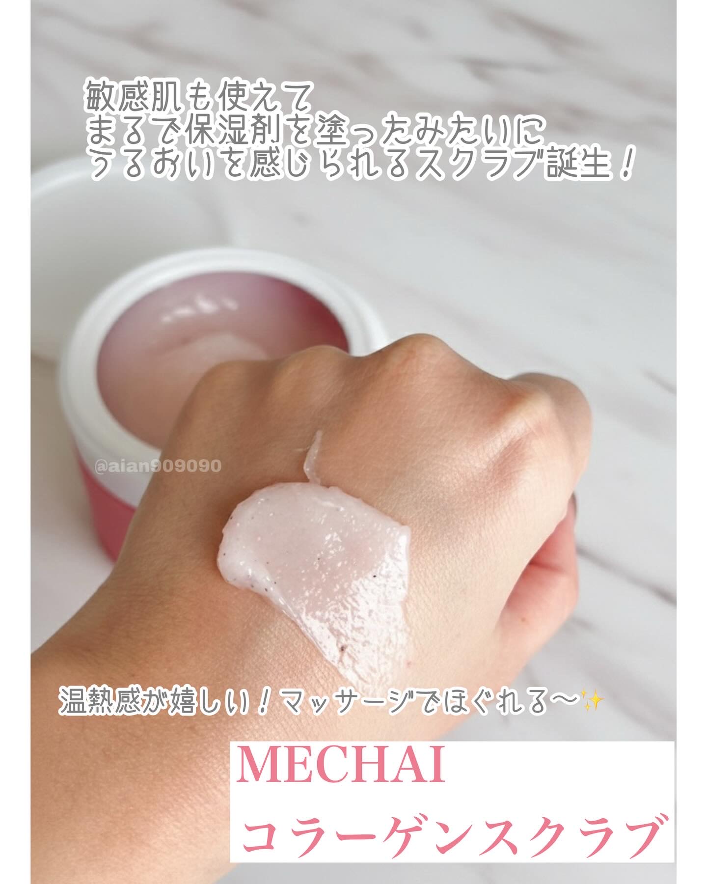 ミチャイコラーゲンスクラブ/MECHAI/ボディスクラブを使ったクチコミ（2枚目）