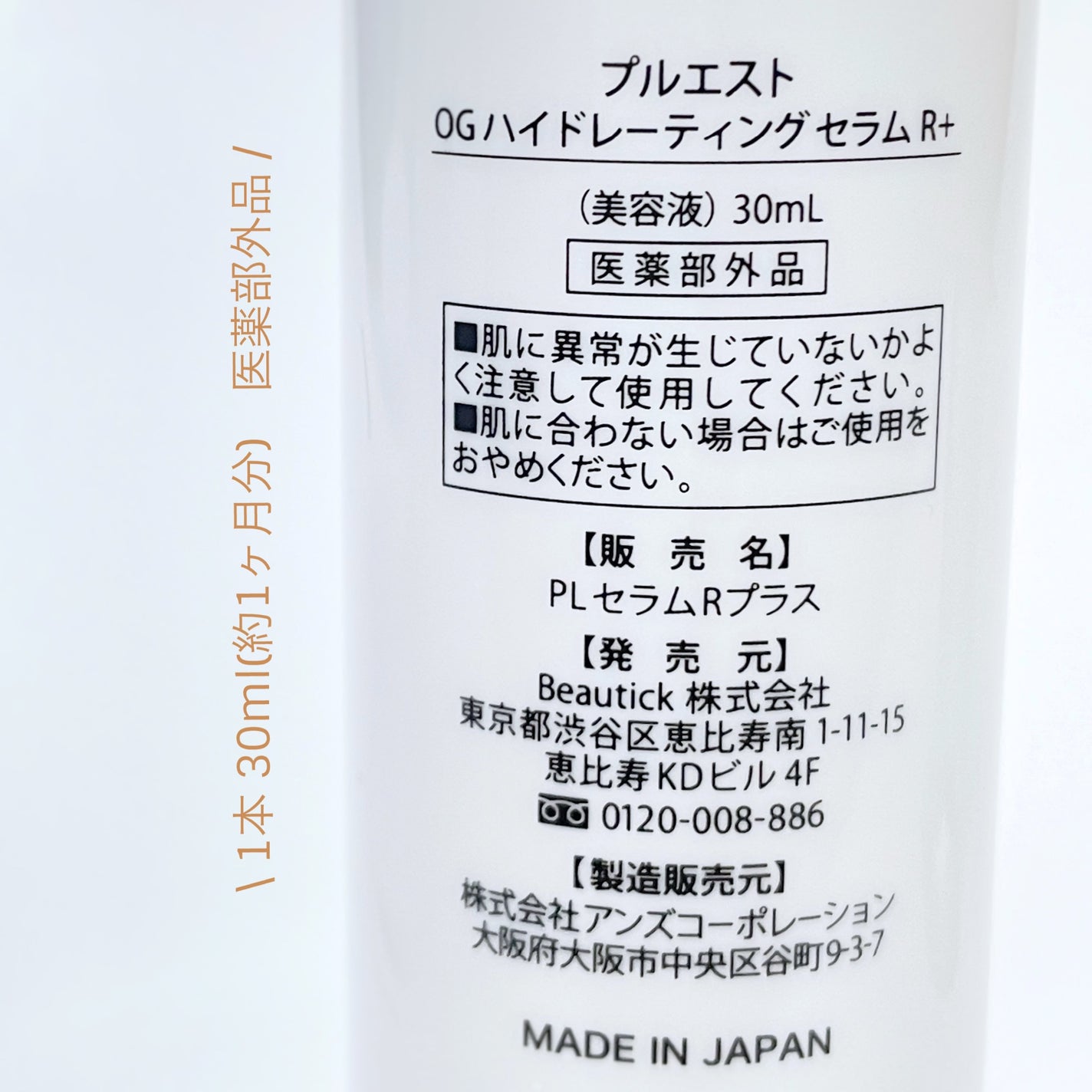OG Hydrating Serum R+(OGハイドレーティングセラムRプラス)/PLUEST/美容液を使ったクチコミ(2枚目)