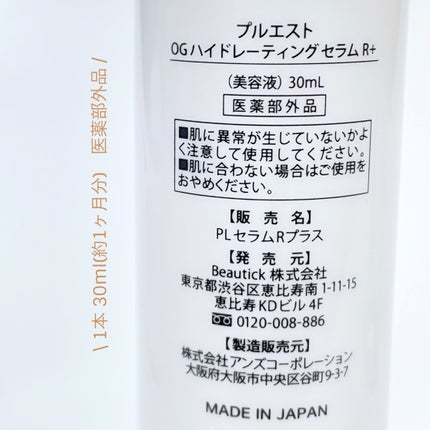 OG Hydrating Serum R+(OGハイドレーティングセラムRプラス)/PLUEST/美容液を使ったクチコミ(2枚目)
