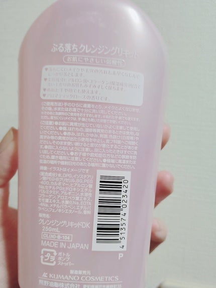 ぷる落ち クレンジングリキッド/cosparade/クレンジングジェルを使ったクチコミ(2枚目)