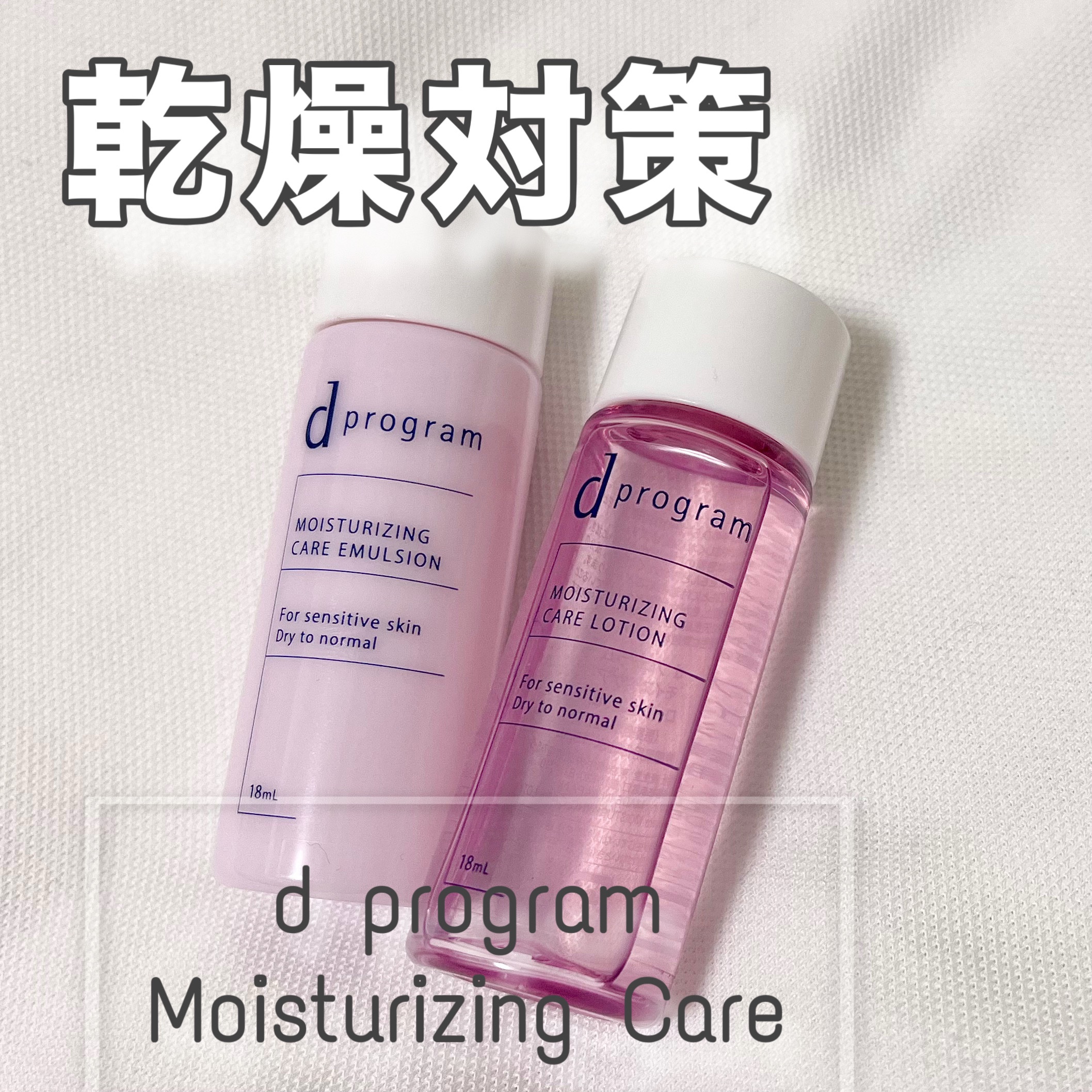 乾燥するこの季節…ゆらぎやすい肌でもとにかくしっとり・荒れにくい”を実感できる化粧水と乳液です！

今回はトライアルセットでしたが本体購入したいくらい気に入りました！

有効成分として
✔️トラネキサム酸
✔️グリチルリチン酸ジカリウム

