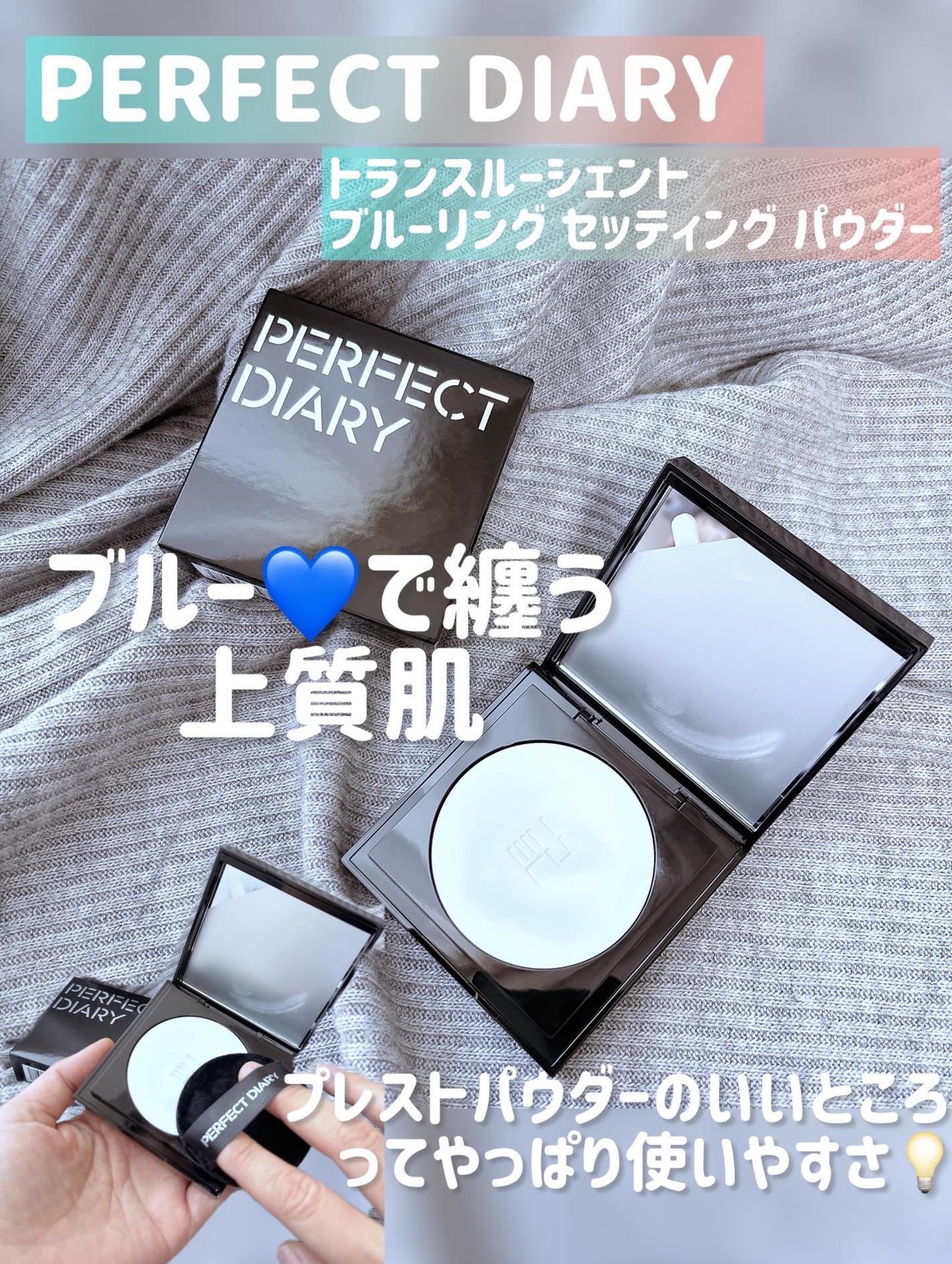トランスルーシェント ブルーリング セッティング パウダー/PERFECT DIARY/プレストパウダーを使ったクチコミ(1枚目)