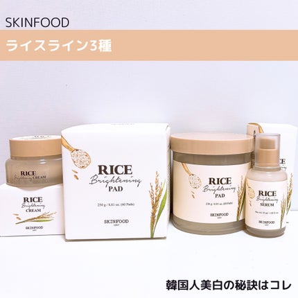 ライスブライトニングセラム/SKINFOOD/美容液を使ったクチコミ(1枚目)