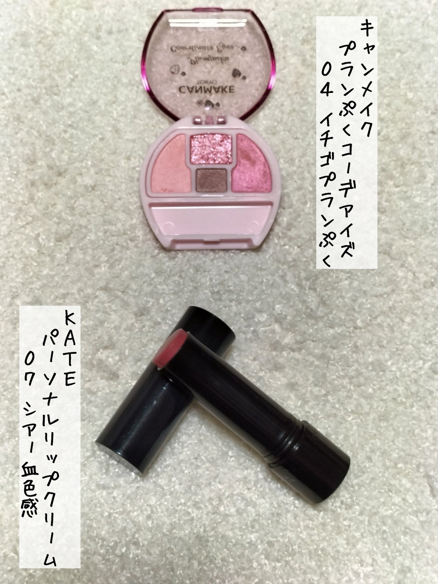 パーソナルリップクリーム/KATE/リップクリームを使ったクチコミ(1枚目)