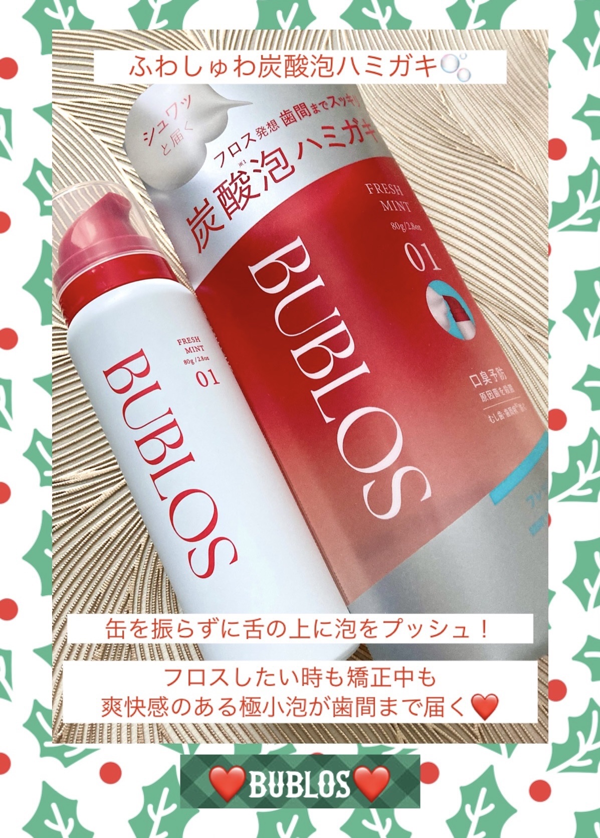 バブロス　炭酸泡ハミガキ フレッシュミント/BUBLOS/歯磨き粉を使ったクチコミ（1枚目）