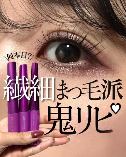 「塗るつけまつげ」自まつげ際立てタイプ/デジャヴュ/マスカラを使ったクチコミ(1枚目)