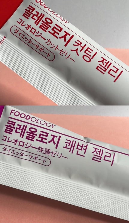 コレオロジーカットゼリー/FOODOLOGY/食品を使ったクチコミ(3枚目)