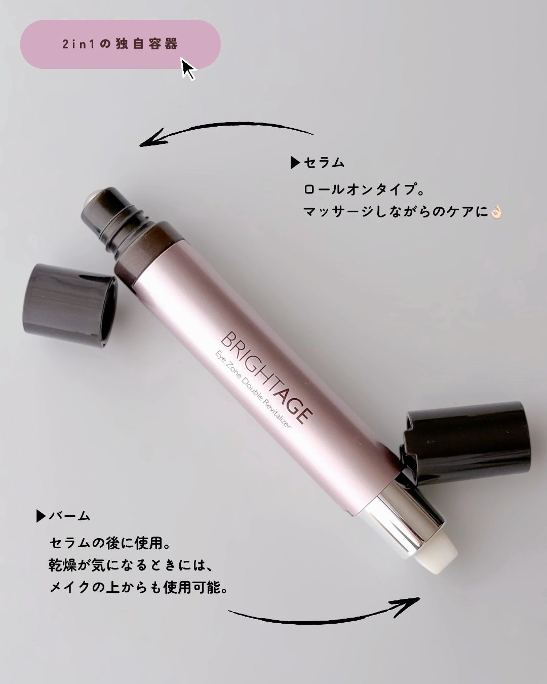 アイゾーン ダブルリバイタライザー/BRIGHTAGE/アイケア・アイクリームを使ったクチコミ(2枚目)