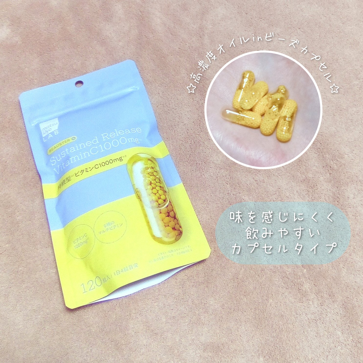 ビュースター 持続型ビタミンC1000/matsukiyo LAB/美容サプリメントを使ったクチコミ（2枚目）