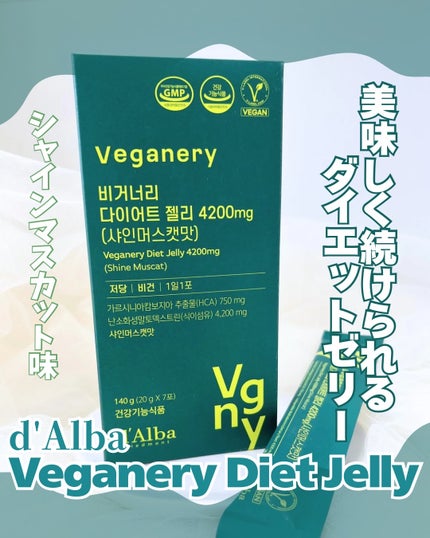 ヴィーガナリー ダイエットゼリー/ダルバ/バランス栄養食を使ったクチコミ(1枚目)