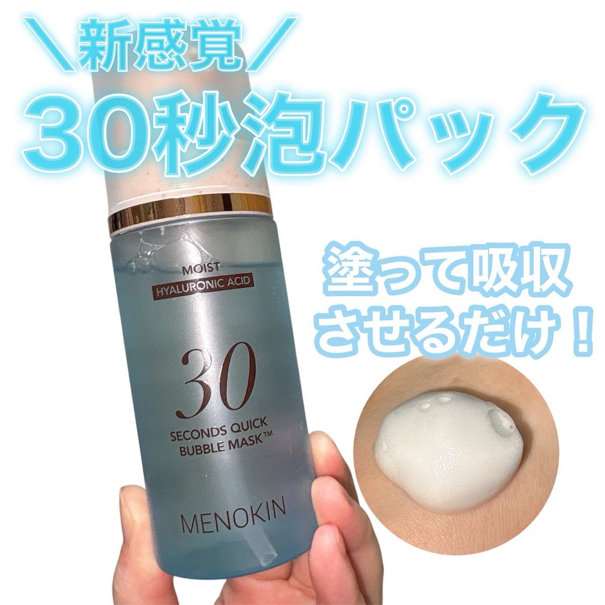 30秒クイックバブルマスク95ml モイスト/MENOKIN/シートマスク・パックを使ったクチコミ(1枚目)