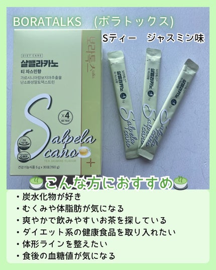Sティー ジャスミン味/Boratalks/その他ドリンクを使ったクチコミ(2枚目)