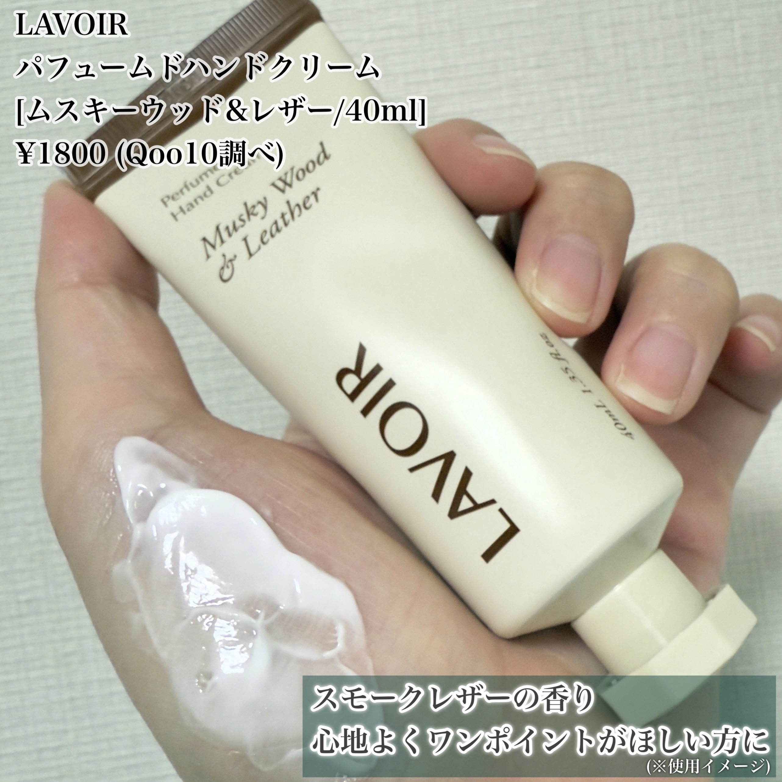 パフュームハンドクリーム ホワイトムスク＆アンバー/LAVOIR/ハンドクリームを使ったクチコミ（3枚目）