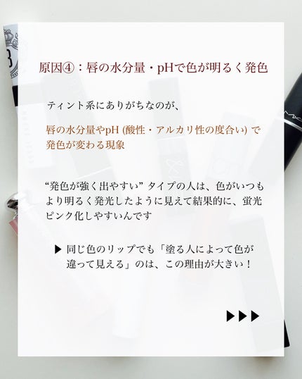瑞樹澄葉@メイクのアレコレ on LIPS 「【なぜか蛍光ピンクに!?】リップが"転ぶ"原因は○○かも!こん..」(6枚目)