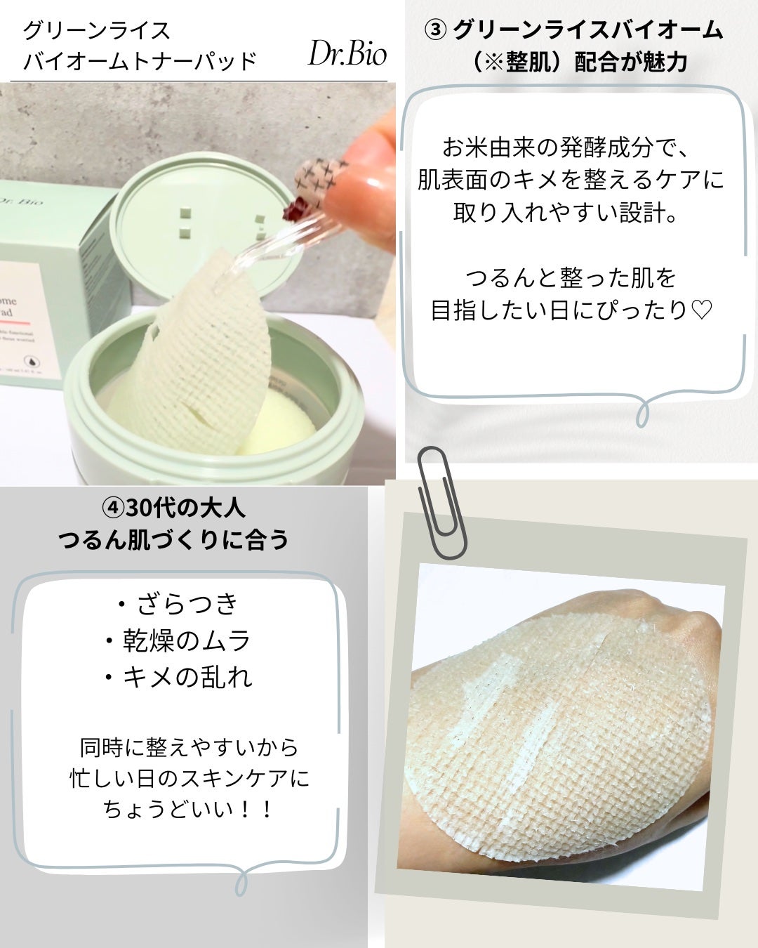 緑米バイオーム™トーンアップ毛穴トナーパッド/Dr.Bio/トナーパッドを使ったクチコミ(3枚目)