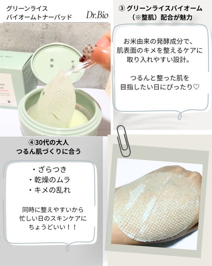 緑米バイオーム™トーンアップ毛穴トナーパッド/Dr.Bio/トナーパッドを使ったクチコミ(3枚目)