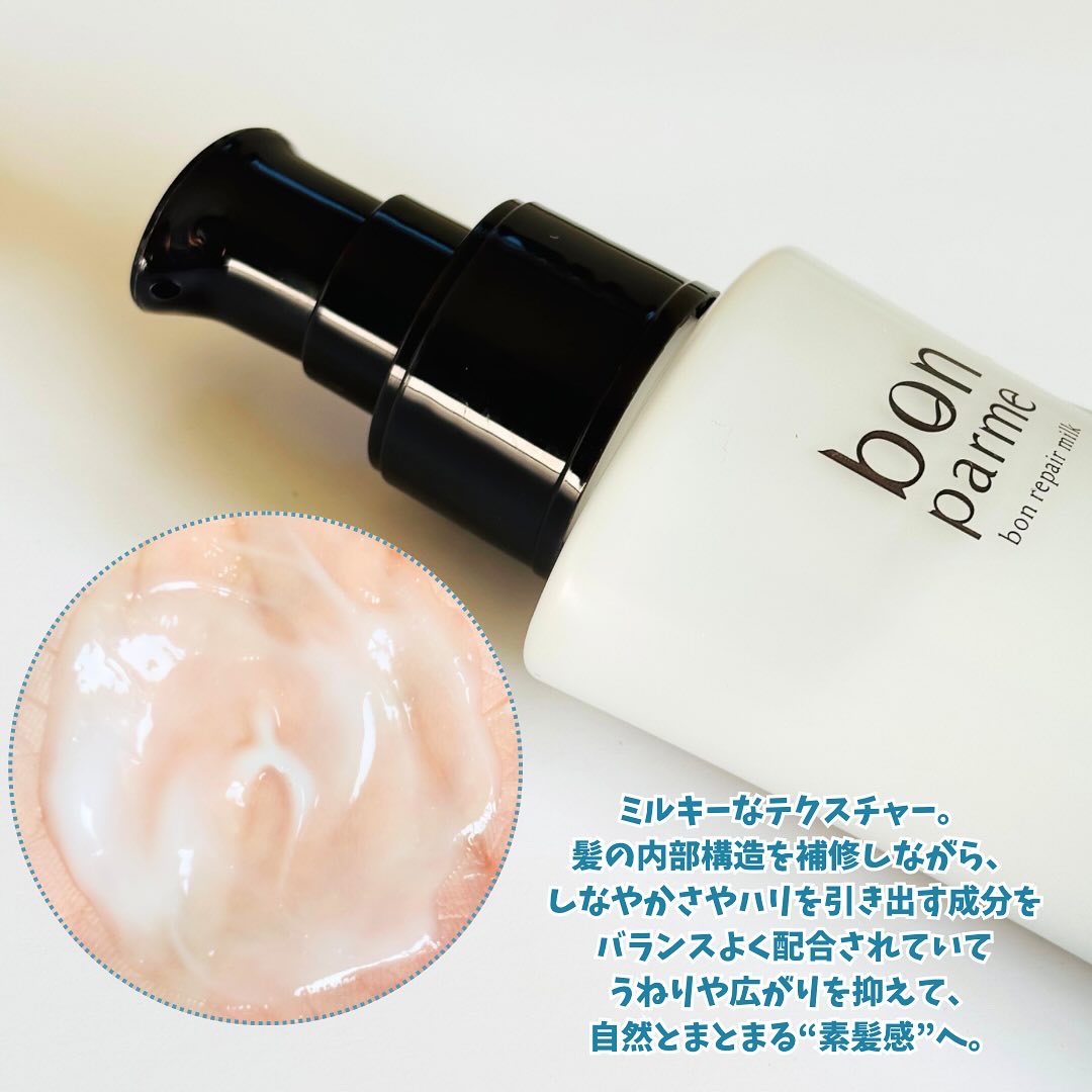 ボンリペアミルク/bonparme/ヘアミルクを使ったクチコミ（2枚目）