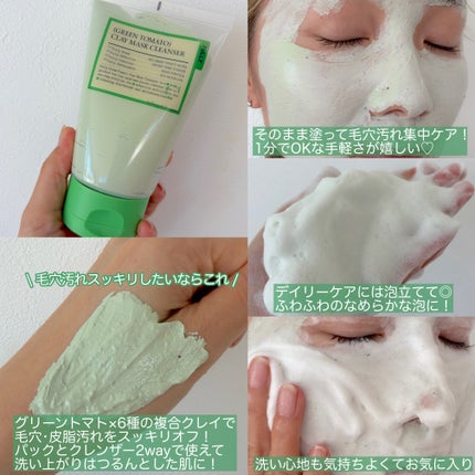 グリーントマトクレイマスククレンザー/FULLY/洗い流すパック・マスクを使ったクチコミ(2枚目)