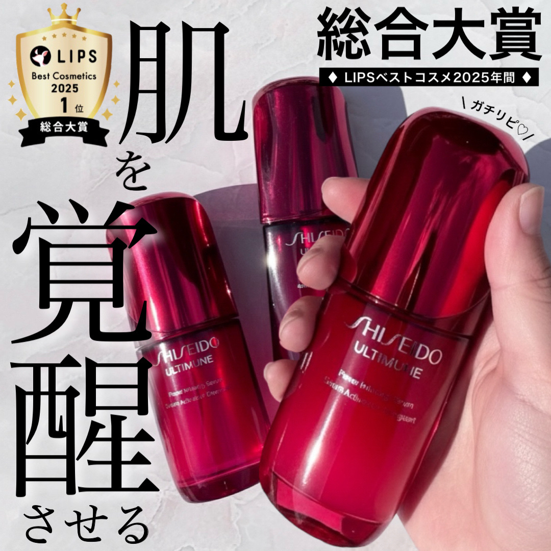 使い切る度次々乗り換え派の私が唯一何度もリピしてるガチ恋スキンケア

SHISEIDO
アルティミューン™ パワライジング セラム
のご紹介です！



スキンケアは決まったものを
リピして使い続けるのではなく
使い切る度、次々と他のスキン