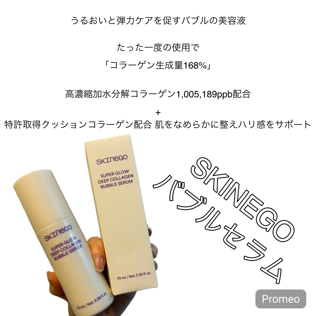 SUPER GLOW DEEP COLLAGEN HYDROGEL MASK 4EA/SKINEGO/シートマスク・パックを使ったクチコミ（2枚目）