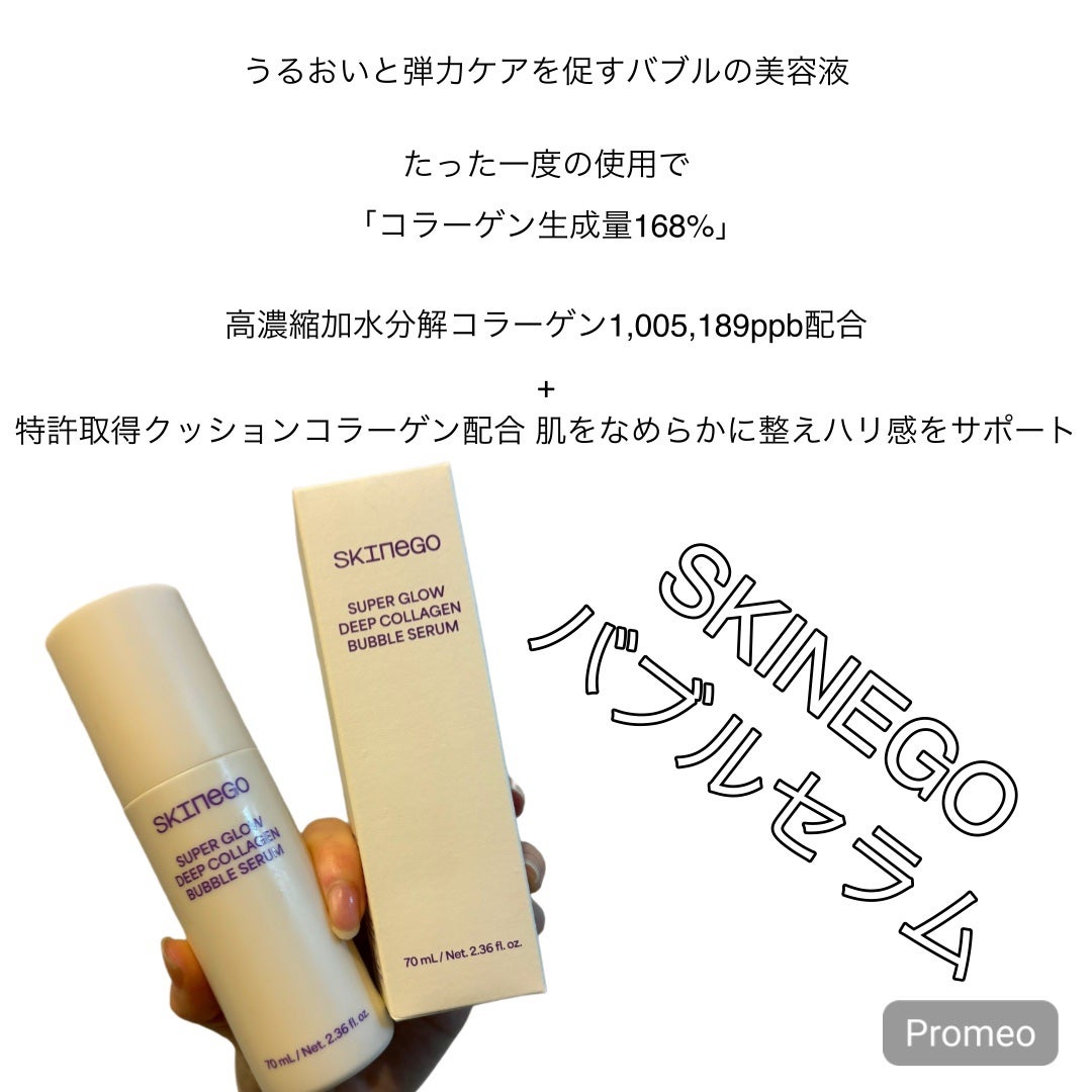 SUPER GLOW DEEP COLLAGEN BUBBLE SERUM/SKINEGO/美容液を使ったクチコミ(2枚目)