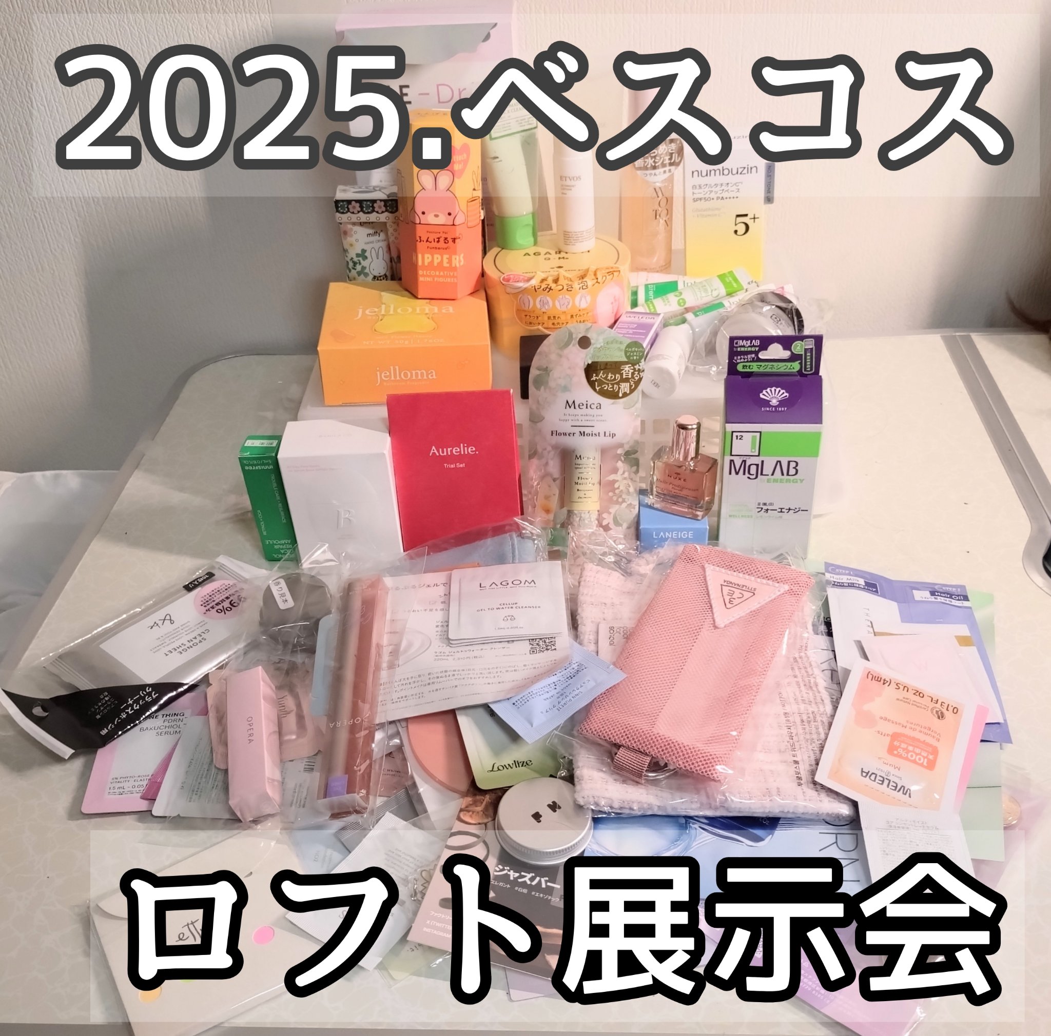 超嬉しい！
ベストコスメ&ホリデーギフト 2025 プレス・関係者向け展示会、当選しました！
前日まで大阪に居たけど、がっつり夜行バスで戻ってきて、行ってきました！！
今回は、コスメだけでなく、ギフトにピッタリのアイテムたちもいろいろブース