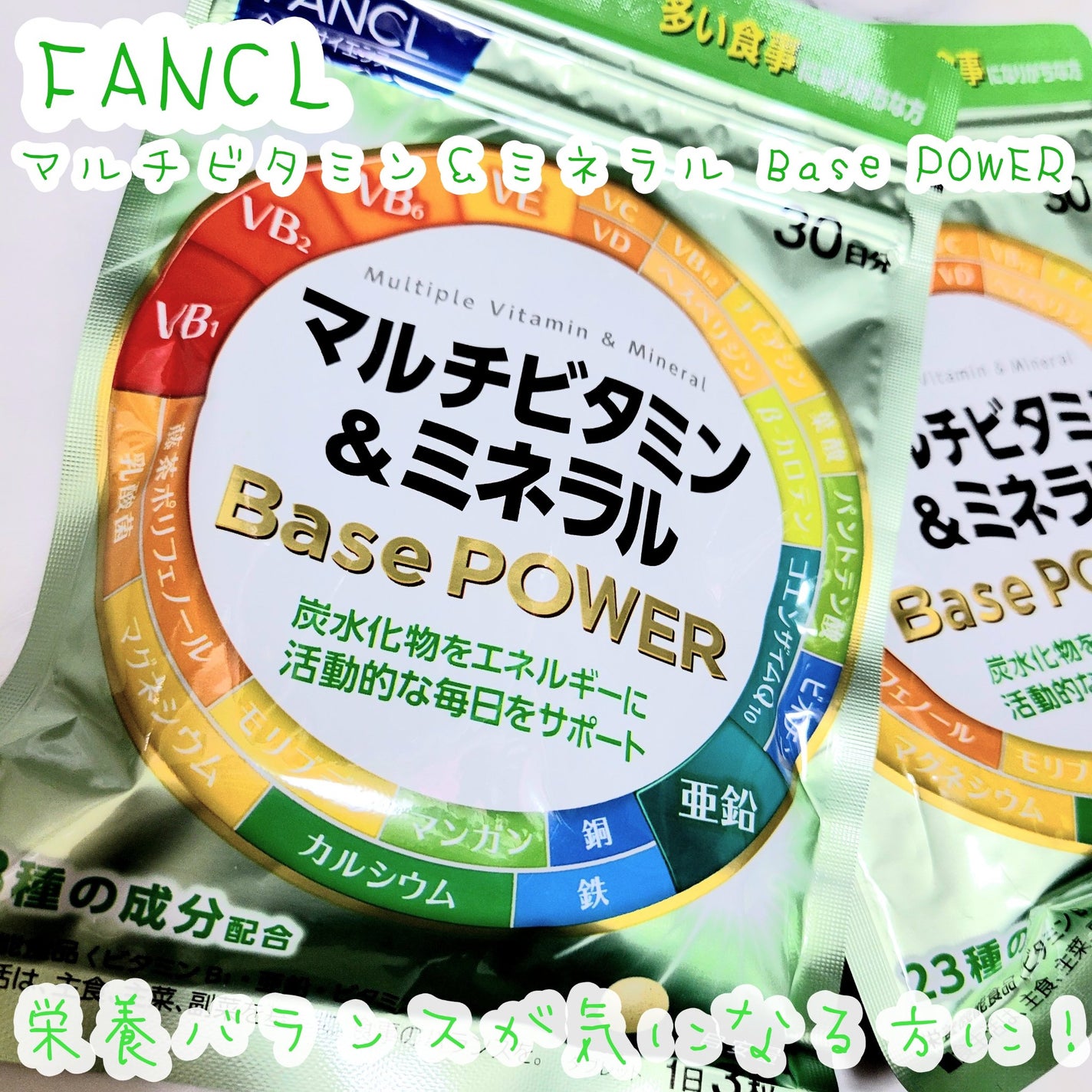 マルチビタミン&ミネラル Base POWER/ファンケル/健康サプリメントを使ったクチコミ(1枚目)