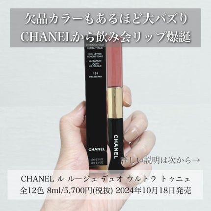ル ルージュ デュオ ウルトラ トゥニュ/CHANEL/口紅を使ったクチコミ(2枚目)