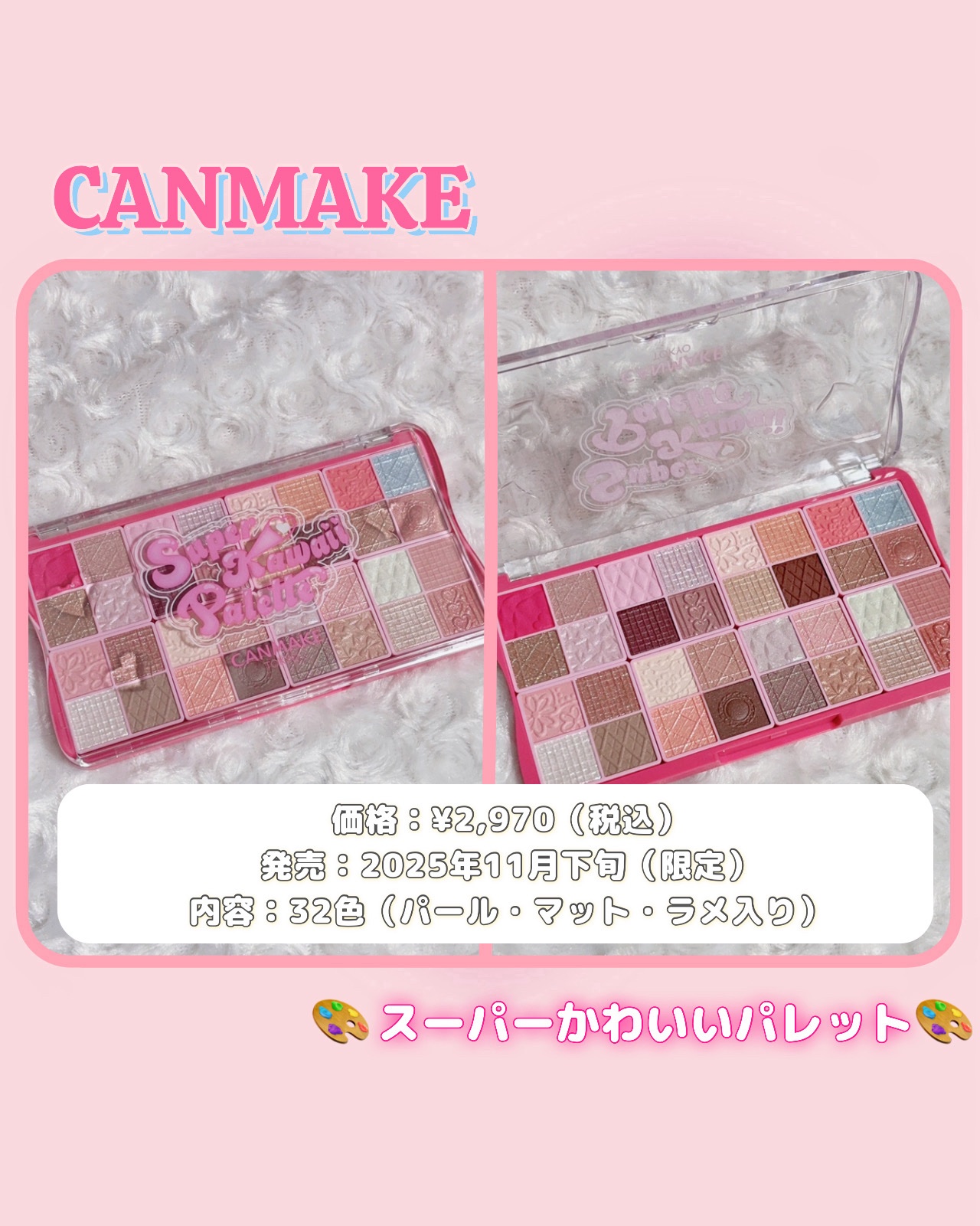 スーパーかわいい！パレット/キャンメイク/アイシャドウを使ったクチコミ（2枚目）