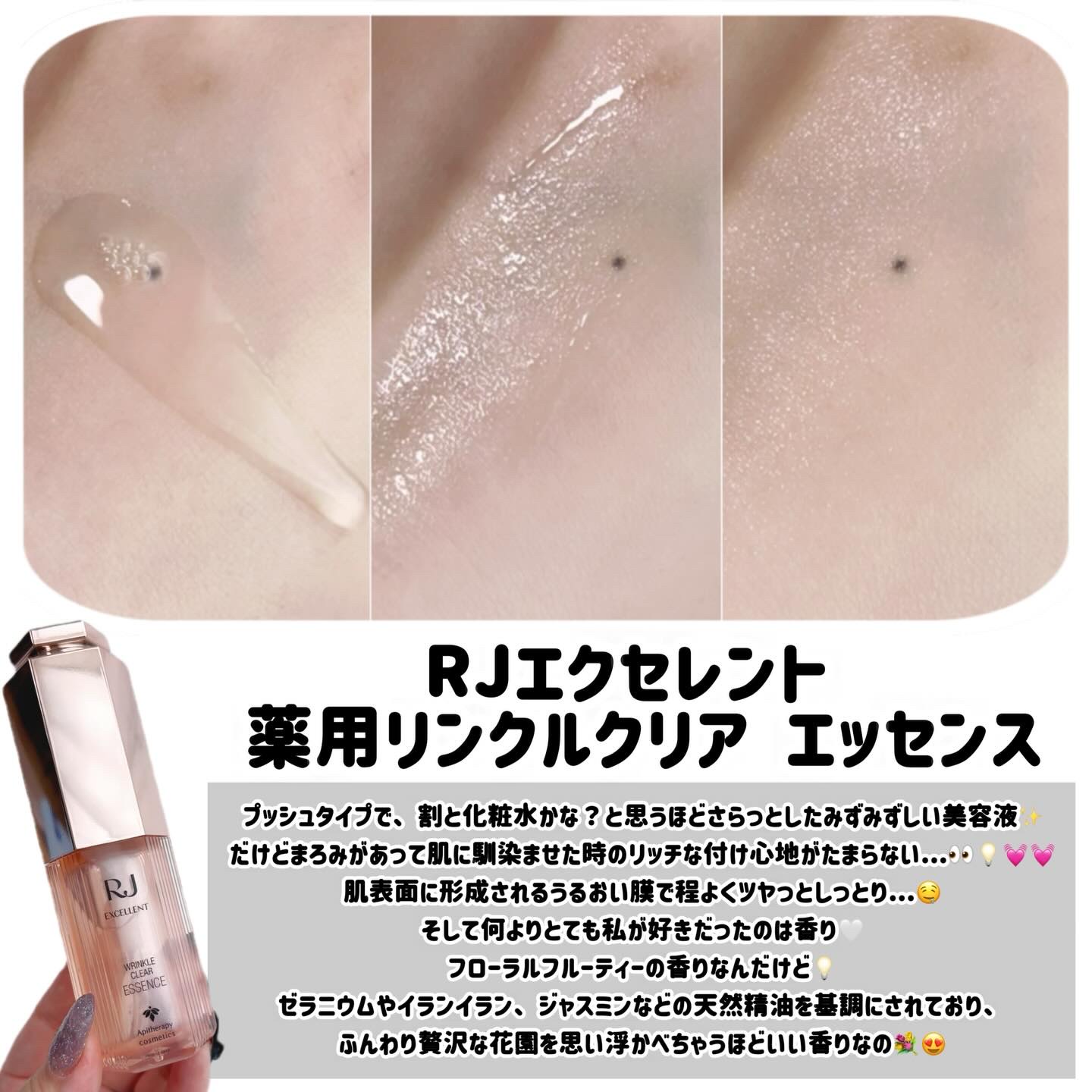 RJ エクセレント 薬用リンクルクリアエッセンス/アピセラピーコスメティクス/美容液を使ったクチコミ（2枚目）