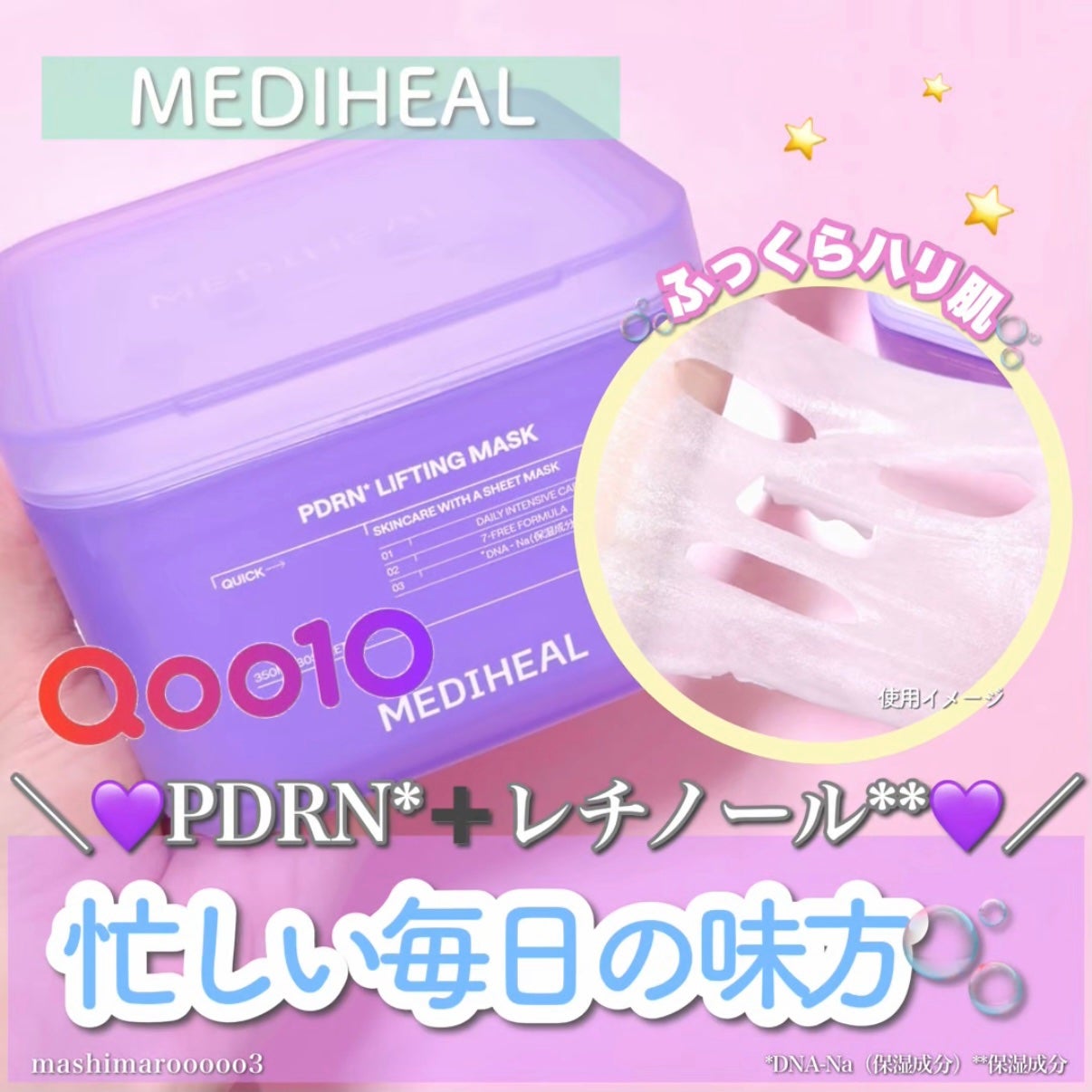 PDRN リフティングマスク/MEDIHEAL/シートマスク・パックを使ったクチコミ(1枚目)