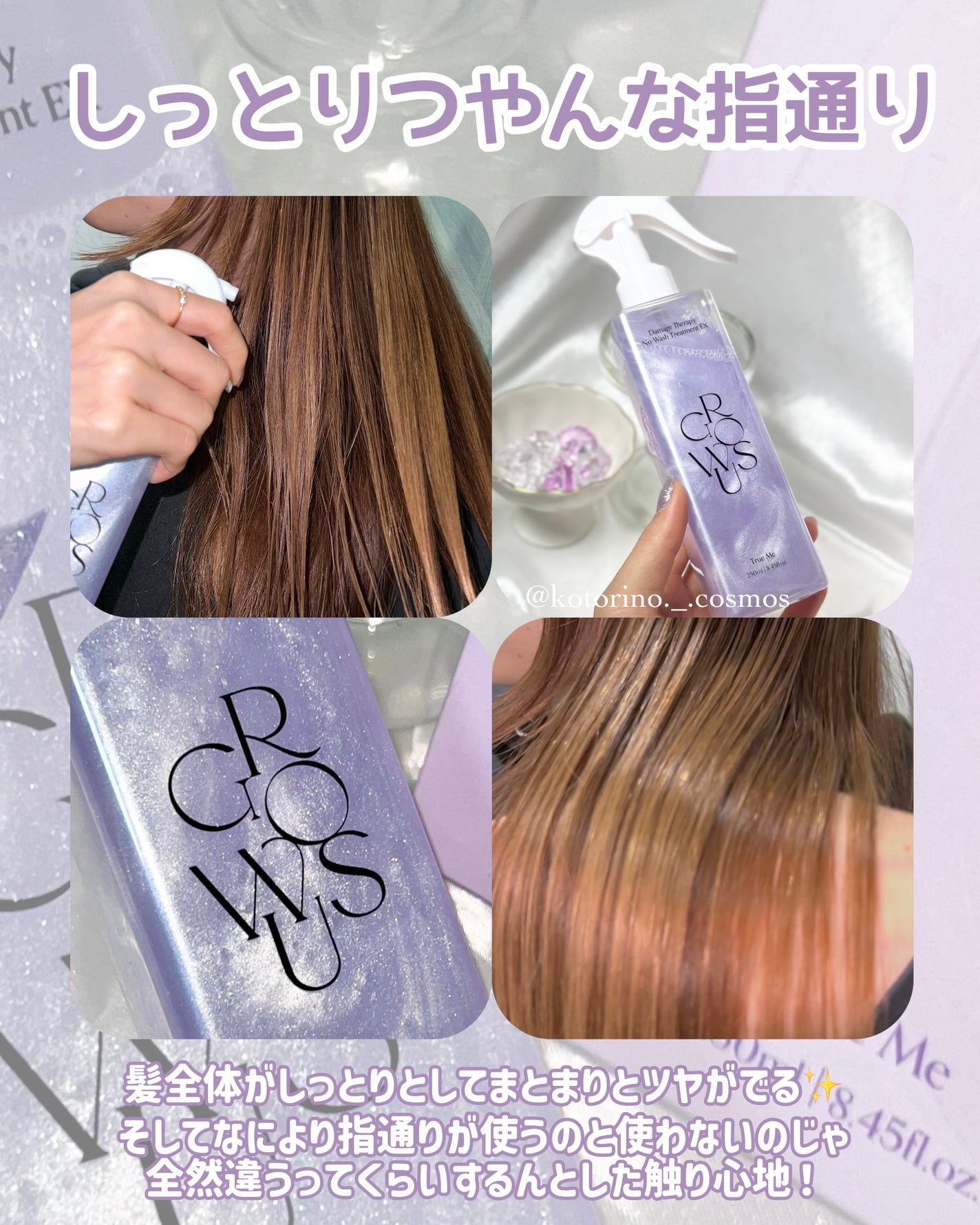 ダメージセラピーノーウォッシュトリートメントEXトゥルーミー (ムスクの香り)/GROWUS/ヘアミストを使ったクチコミ(6枚目)