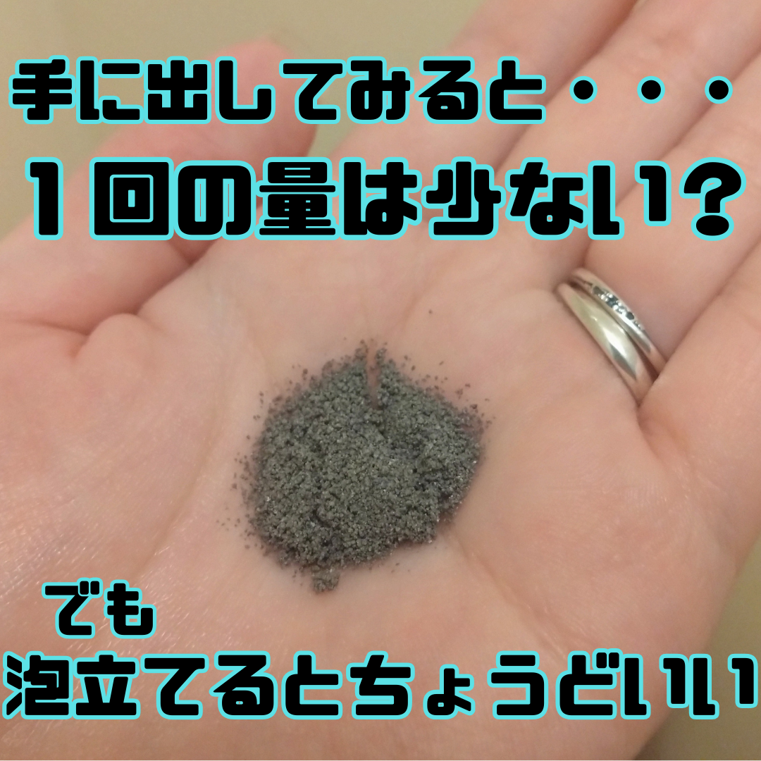 スイサイ ビューティクリア ブラック パウダーウォッシュ/suisai/洗顔パウダーを使ったクチコミ(4枚目)