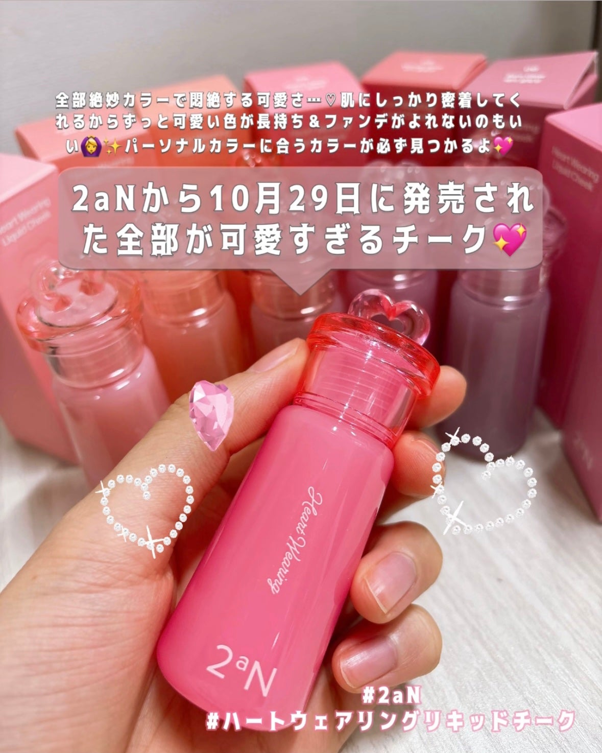 ハートウェアリングリキッドチーク/2aN/リキッドチークを使ったクチコミ(2枚目)