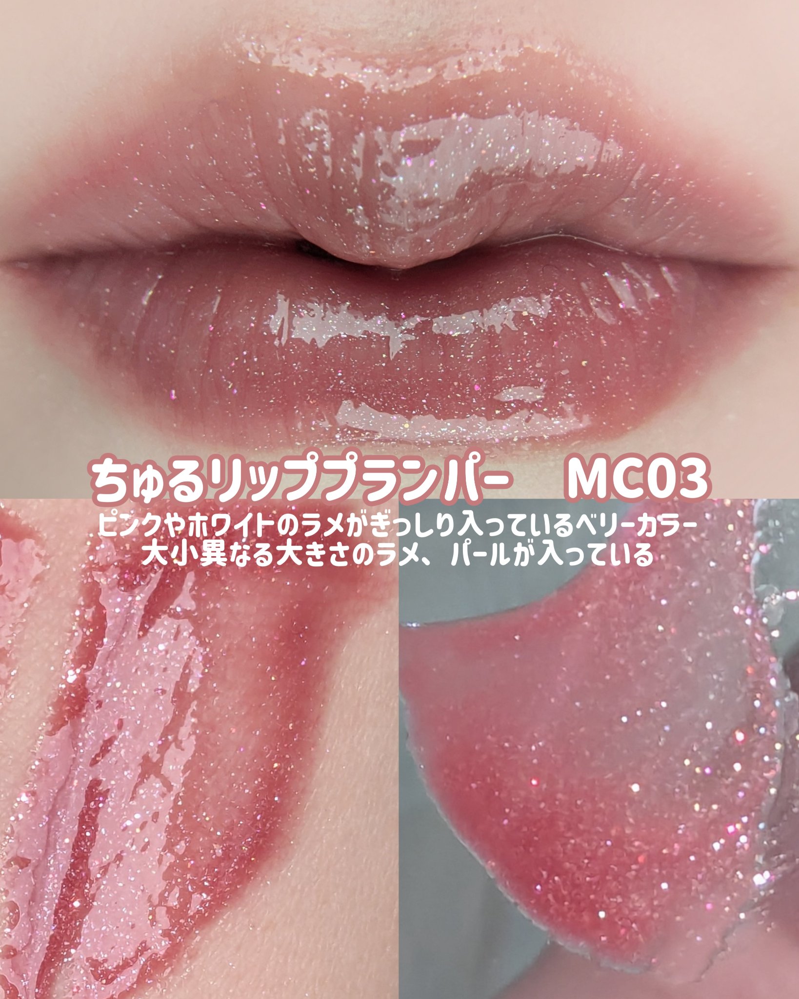 ちゅるリップランパー/muice/リッププランパーを使ったクチコミ（3枚目）
