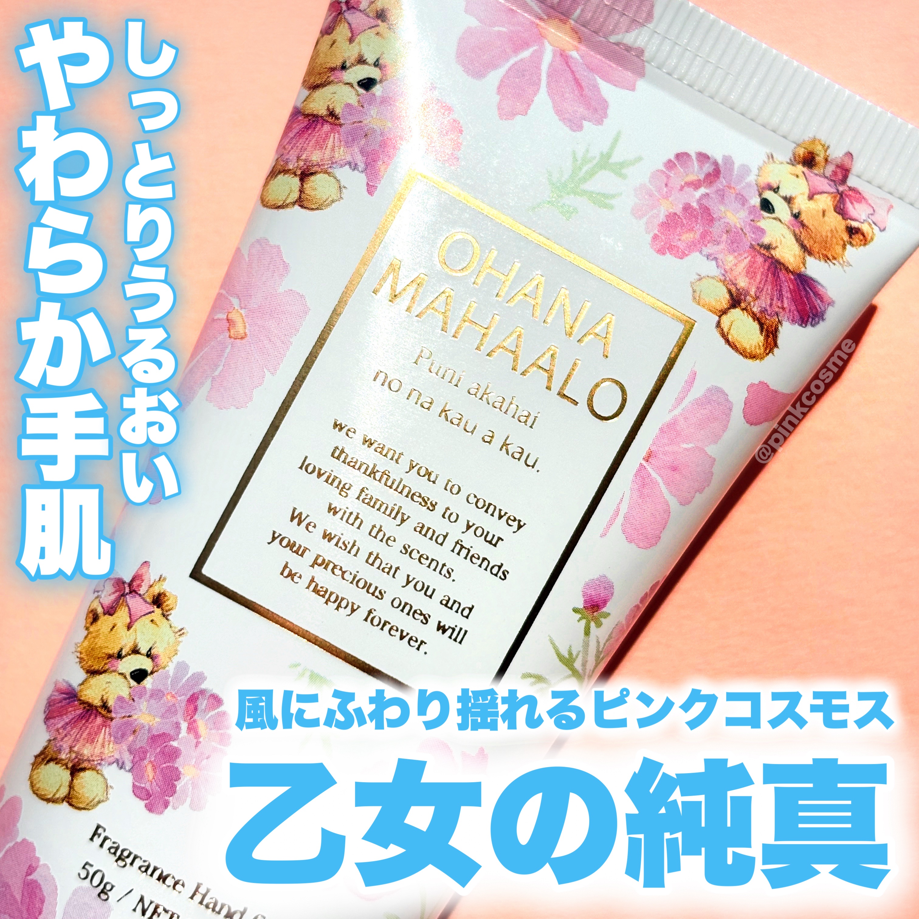 オハナマハロ フレグランス ハンドクリーム(プニ アカハイ)/OHANA MAHAALO/ハンドクリームを使ったクチコミ（1枚目）